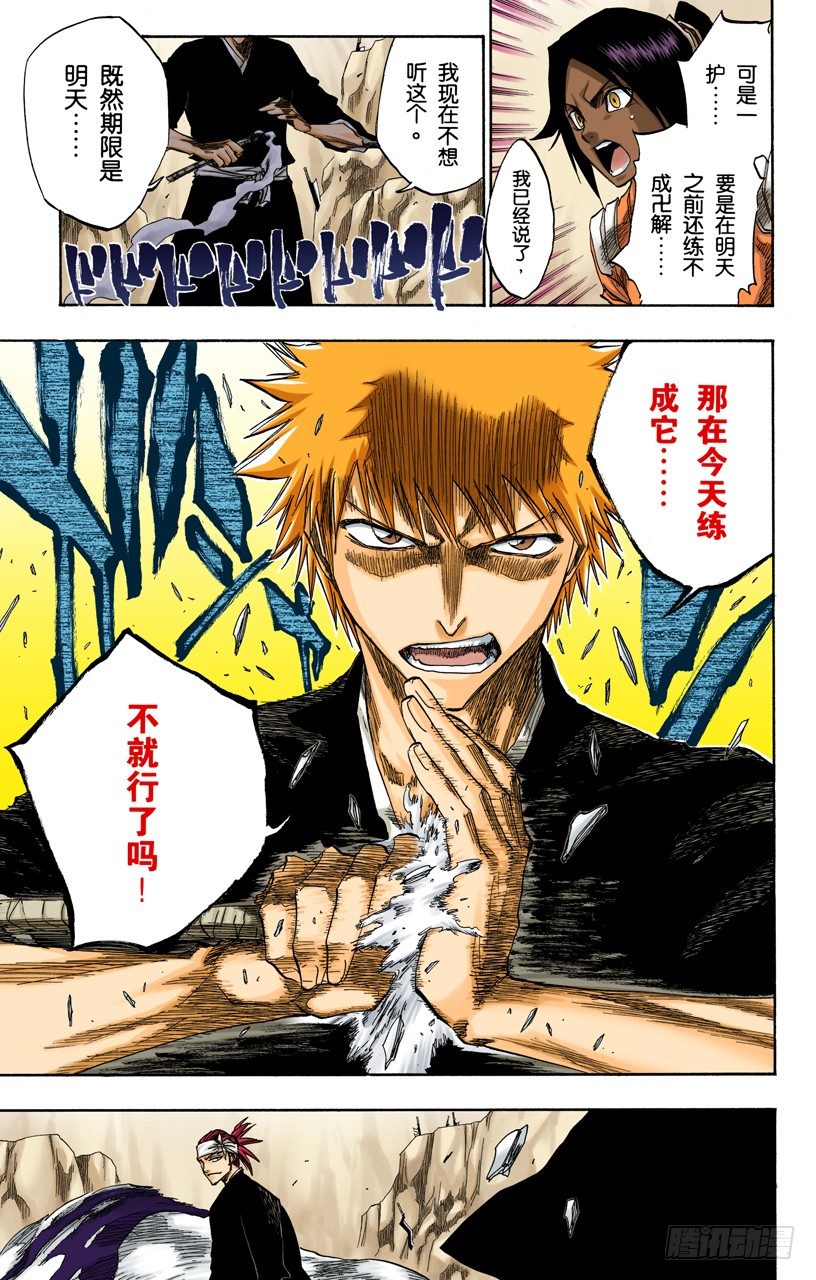死神/BLEACH（全彩版）韩漫全集-雨中的回忆2:“夜曲”无删减无遮挡章节图片 