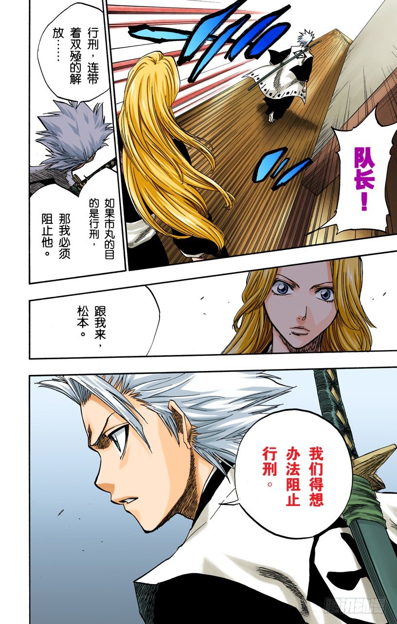 死神/BLEACH（全彩版）韩漫全集-雨中的回忆2:“夜曲”无删减无遮挡章节图片 