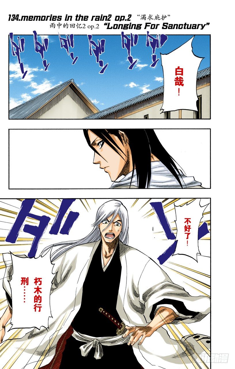 死神/BLEACH（全彩版）韩漫全集-雨中的回忆2 op.2 “渴求庇护”无删减无遮挡章节图片 