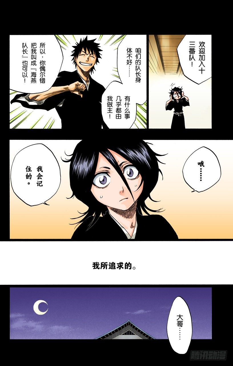 死神/BLEACH（全彩版）韩漫全集-雨中的回忆2 op.2 “渴求庇护”无删减无遮挡章节图片 