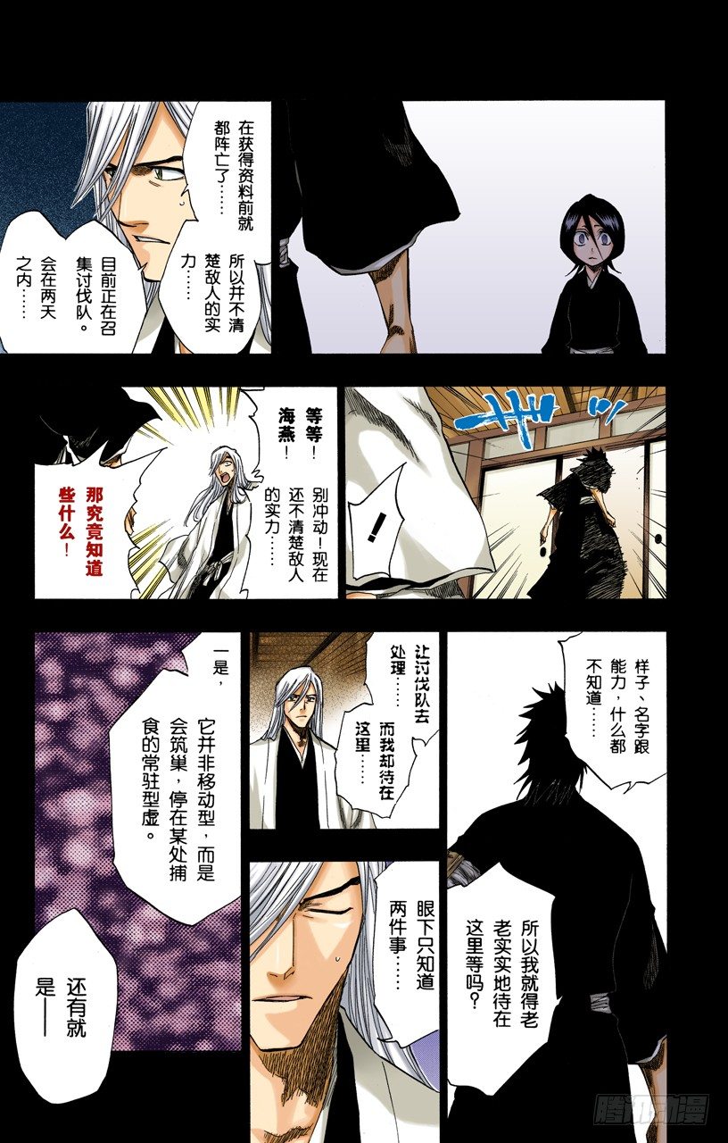死神/BLEACH（全彩版）韩漫全集-雨中的回忆2 op.2 “渴求庇护”无删减无遮挡章节图片 