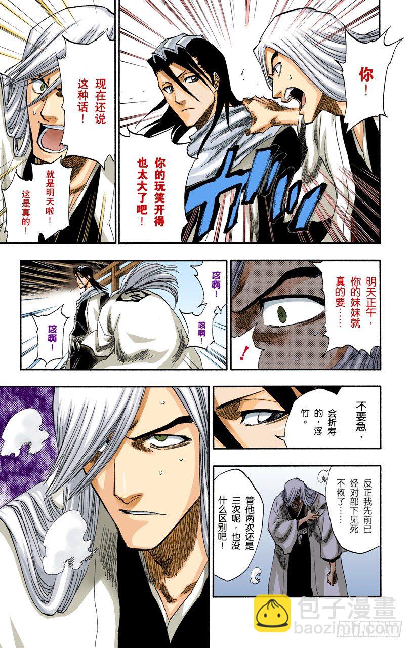 死神/BLEACH（全彩版）韩漫全集-雨中的回忆2 op.2 “渴求庇护”无删减无遮挡章节图片 