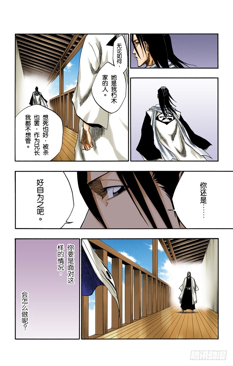 死神/BLEACH（全彩版）韩漫全集-雨中的回忆2 op.2 “渴求庇护”无删减无遮挡章节图片 