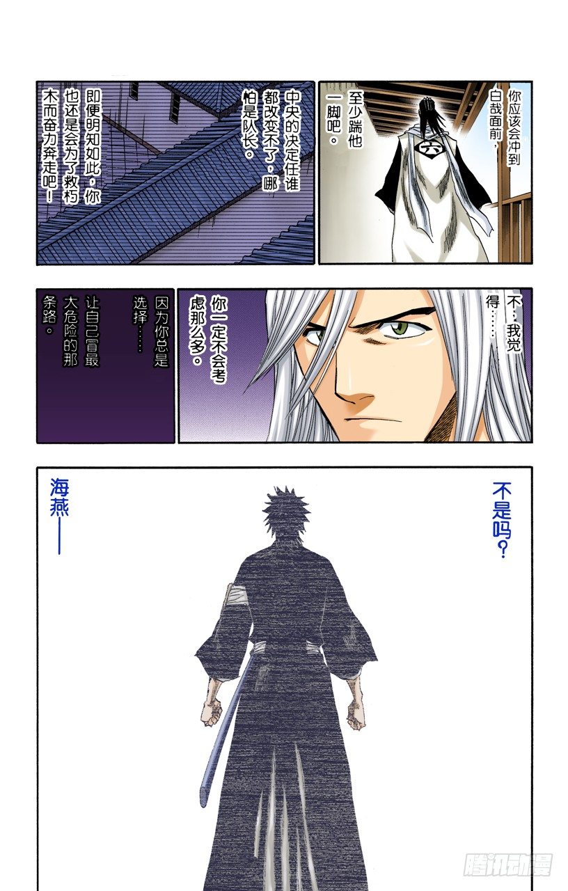 死神/BLEACH（全彩版）韩漫全集-雨中的回忆2 op.2 “渴求庇护”无删减无遮挡章节图片 