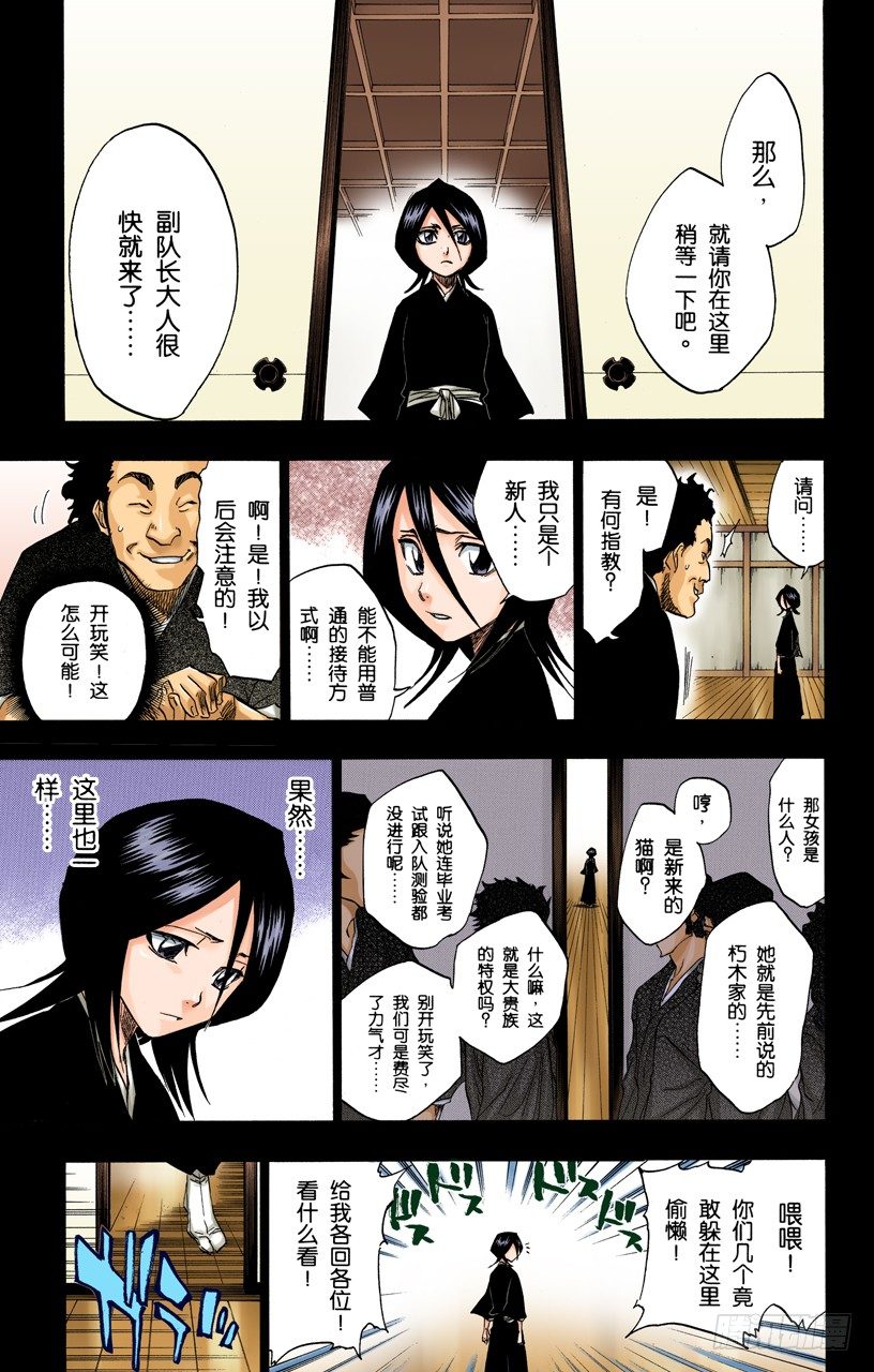 死神/BLEACH（全彩版）韩漫全集-雨中的回忆2 op.2 “渴求庇护”无删减无遮挡章节图片 