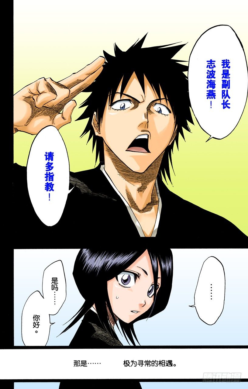 死神/BLEACH（全彩版）韩漫全集-雨中的回忆2 op.2 “渴求庇护”无删减无遮挡章节图片 