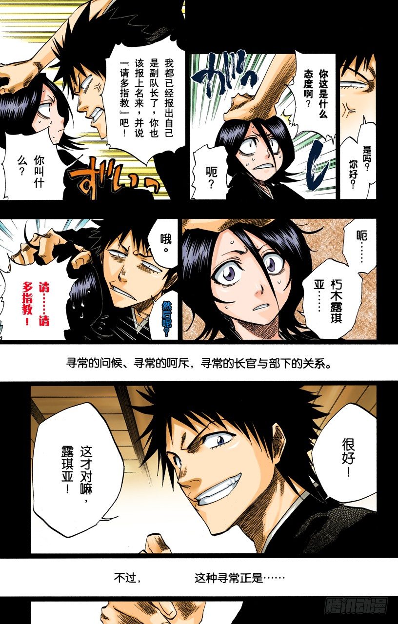 死神/BLEACH（全彩版）韩漫全集-雨中的回忆2 op.2 “渴求庇护”无删减无遮挡章节图片 