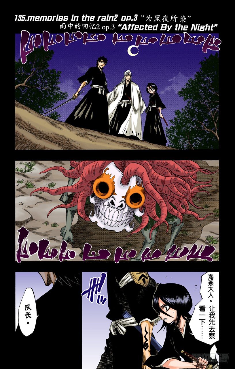 死神/BLEACH（全彩版）韩漫全集-雨中的回忆2 op.3 “为黑夜所染”无删减无遮挡章节图片 