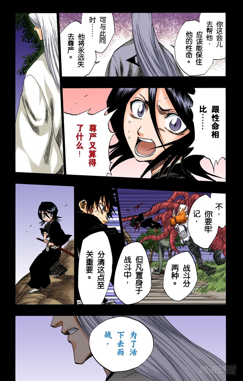 死神/BLEACH（全彩版）韩漫全集-雨中的回忆2 op.3 “为黑夜所染”无删减无遮挡章节图片 