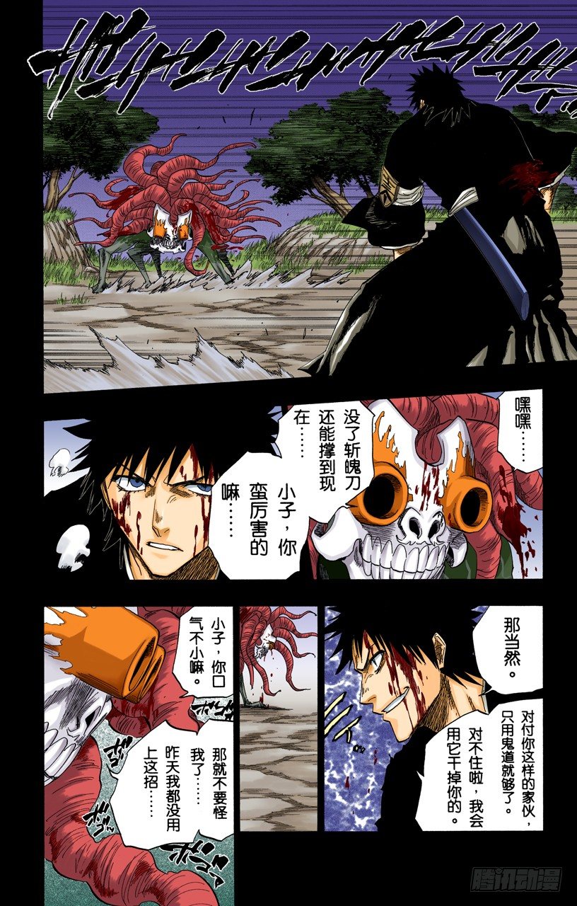 死神/BLEACH（全彩版）韩漫全集-雨中的回忆2 op.3 “为黑夜所染”无删减无遮挡章节图片 