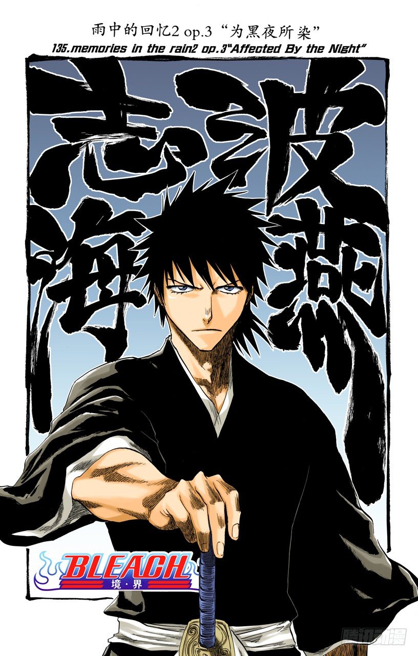 死神/BLEACH（全彩版）韩漫全集-雨中的回忆2 op.3 “为黑夜所染”无删减无遮挡章节图片 