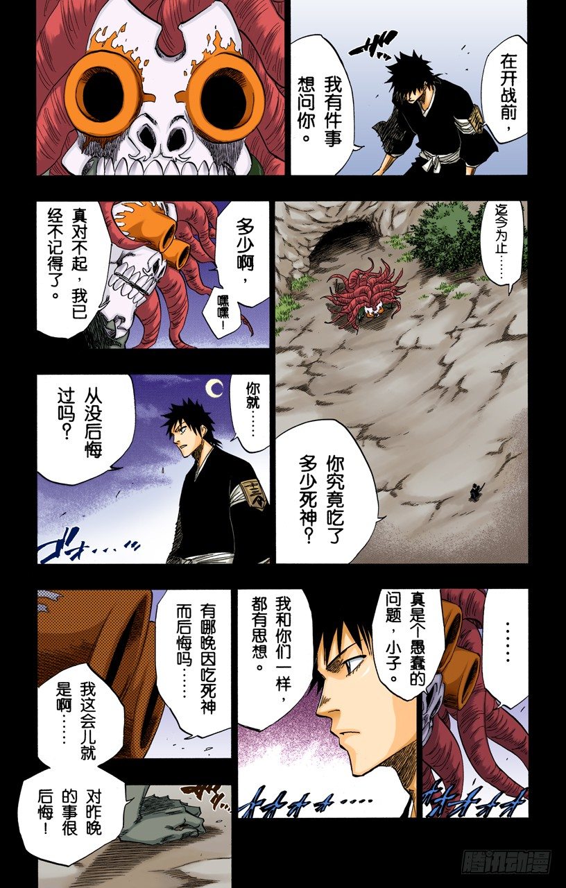 死神/BLEACH（全彩版）韩漫全集-雨中的回忆2 op.3 “为黑夜所染”无删减无遮挡章节图片 