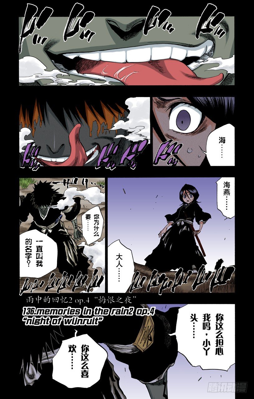 死神/BLEACH（全彩版）韩漫全集-雨中的回忆2 op.4 “悔恨之夜”无删减无遮挡章节图片 