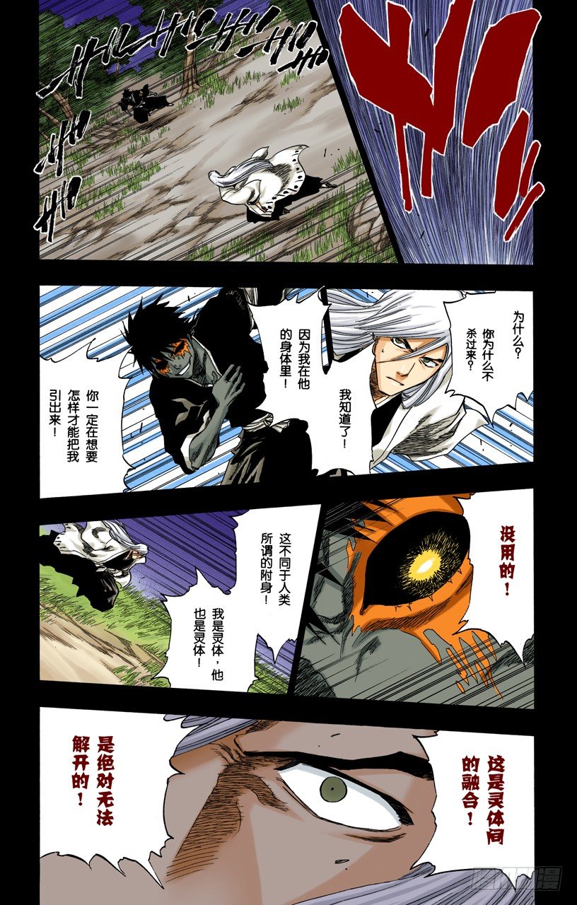 死神/BLEACH（全彩版）韩漫全集-雨中的回忆2 op.4 “悔恨之夜”无删减无遮挡章节图片 