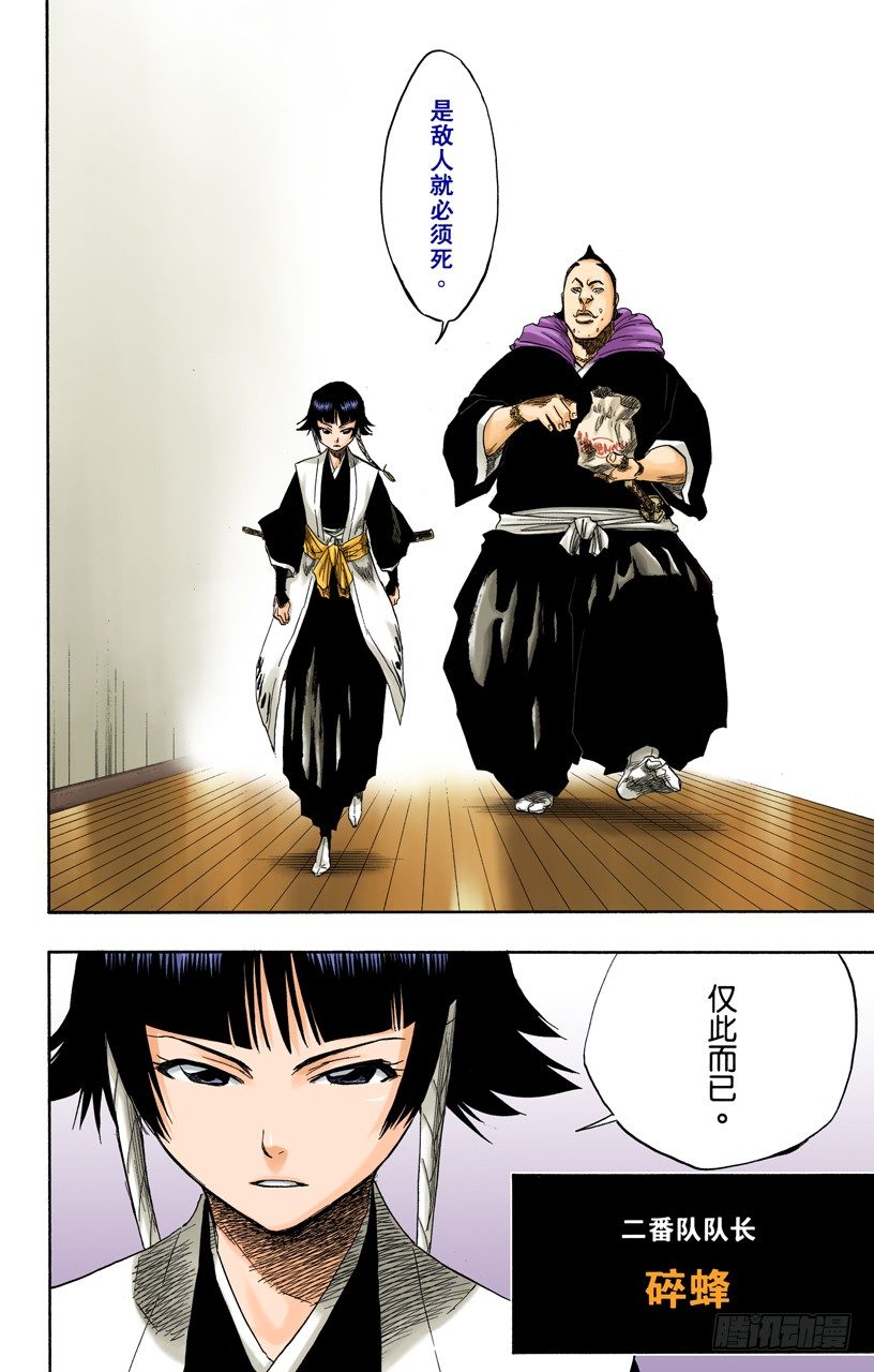 死神/BLEACH（全彩版）韩漫全集-各自的想法无删减无遮挡章节图片 