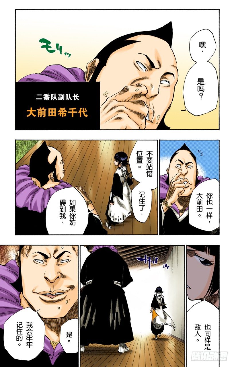 死神/BLEACH（全彩版）韩漫全集-各自的想法无删减无遮挡章节图片 