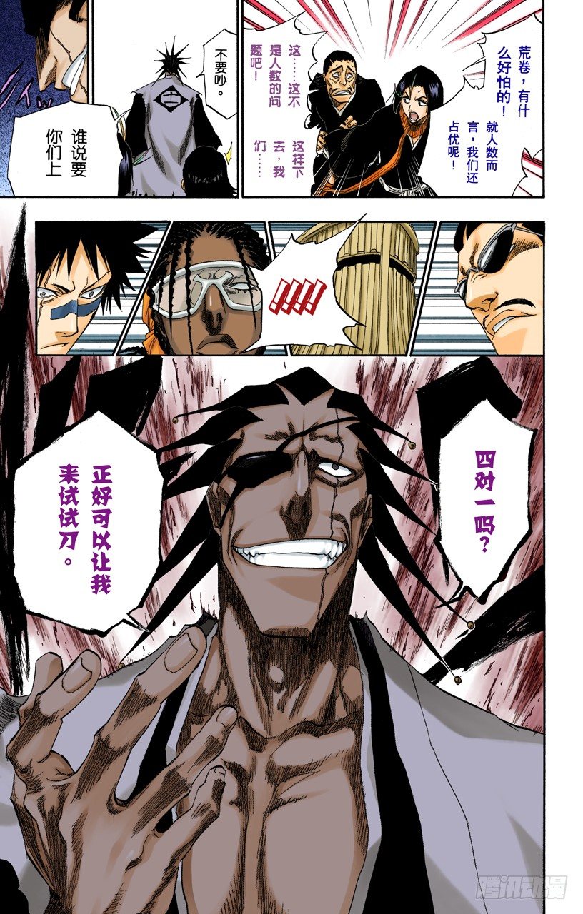 死神/BLEACH（全彩版）韩漫全集-各自的想法无删减无遮挡章节图片 