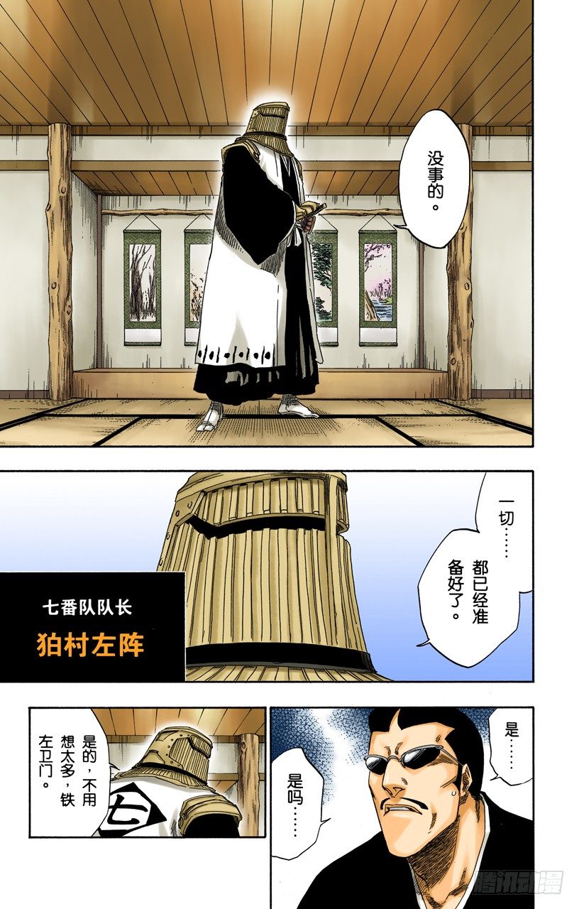 死神/BLEACH（全彩版）韩漫全集-各自的想法无删减无遮挡章节图片 