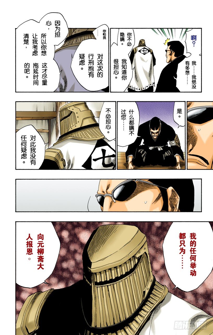 死神/BLEACH（全彩版）韩漫全集-各自的想法无删减无遮挡章节图片 