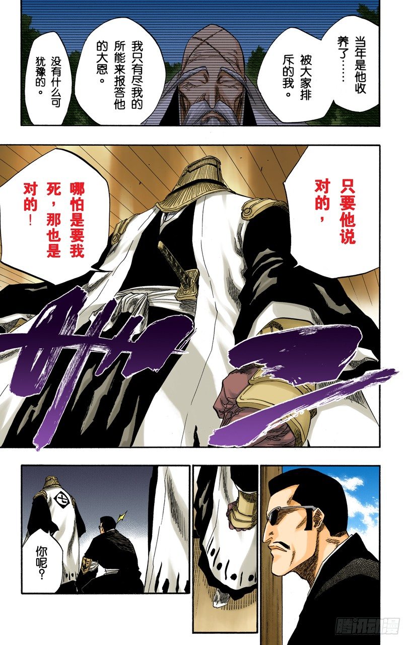 死神/BLEACH（全彩版）韩漫全集-各自的想法无删减无遮挡章节图片 