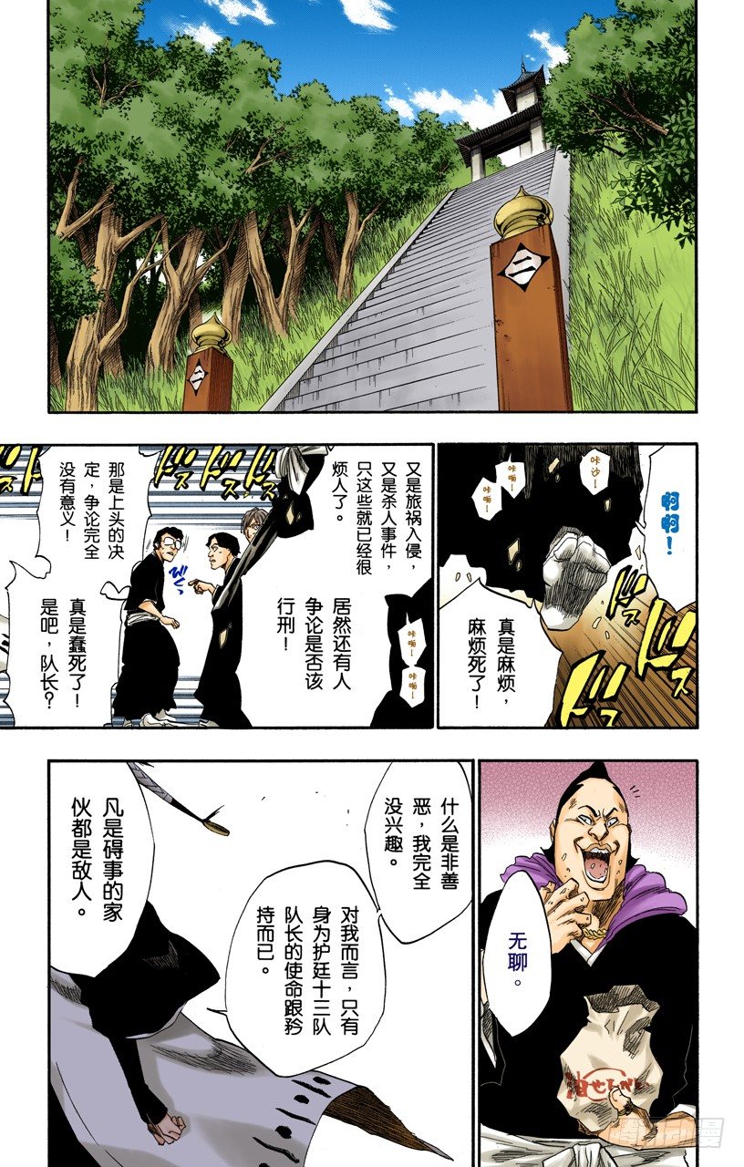 死神/BLEACH（全彩版）韩漫全集-各自的想法无删减无遮挡章节图片 