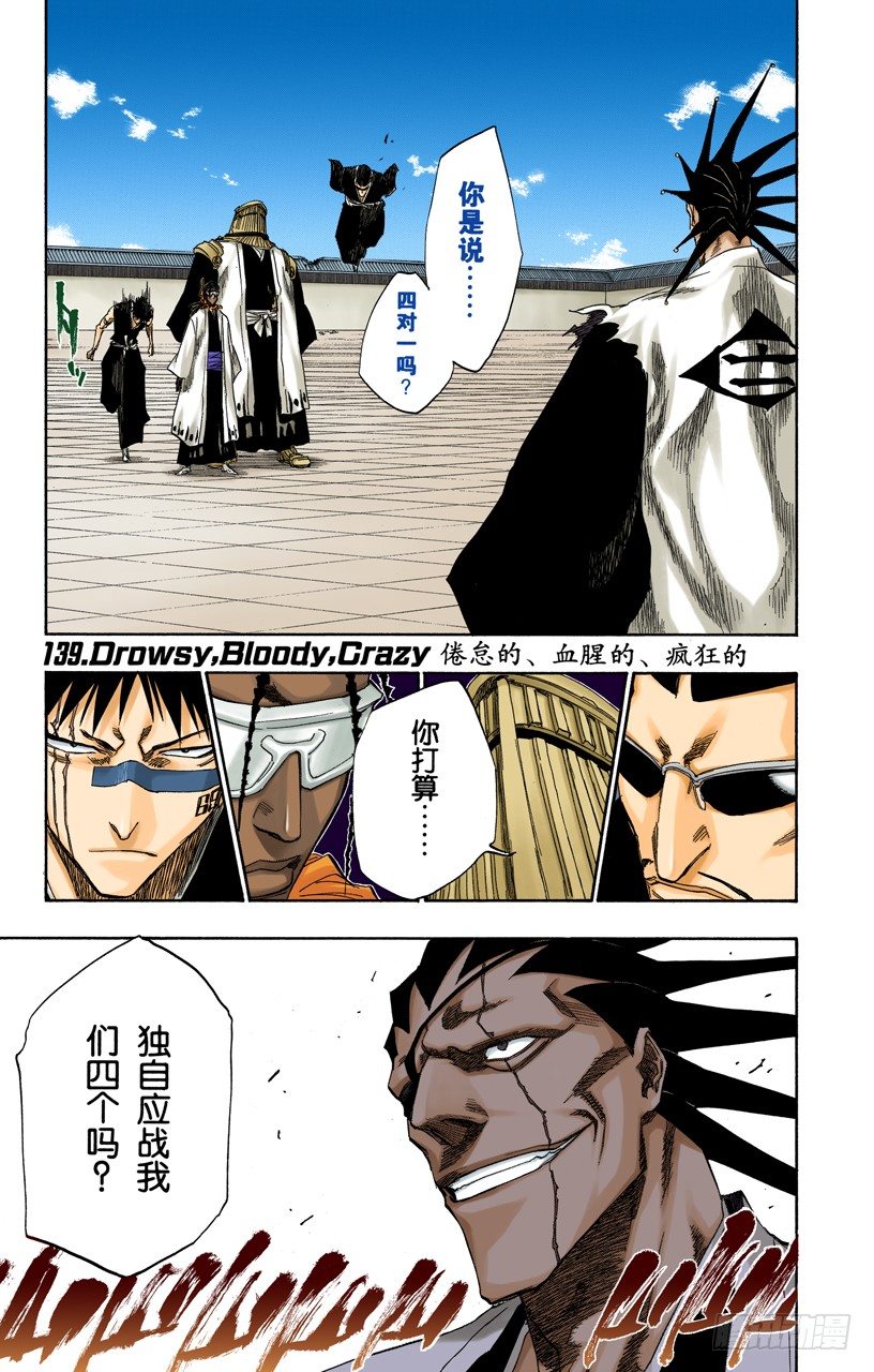 死神/BLEACH（全彩版）韩漫全集-倦怠的、血腥的、疯狂的无删减无遮挡章节图片 