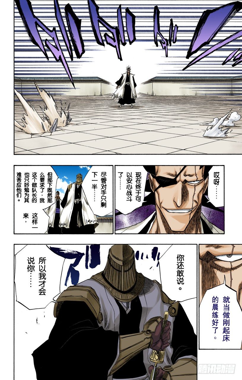 死神/BLEACH（全彩版）韩漫全集-倦怠的、血腥的、疯狂的无删减无遮挡章节图片 