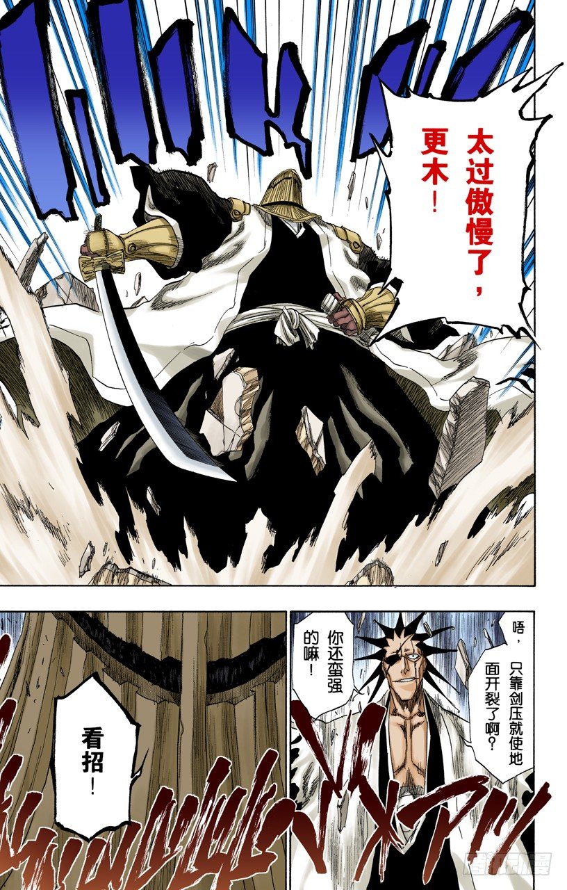 死神/BLEACH（全彩版）韩漫全集-倦怠的、血腥的、疯狂的无删减无遮挡章节图片 