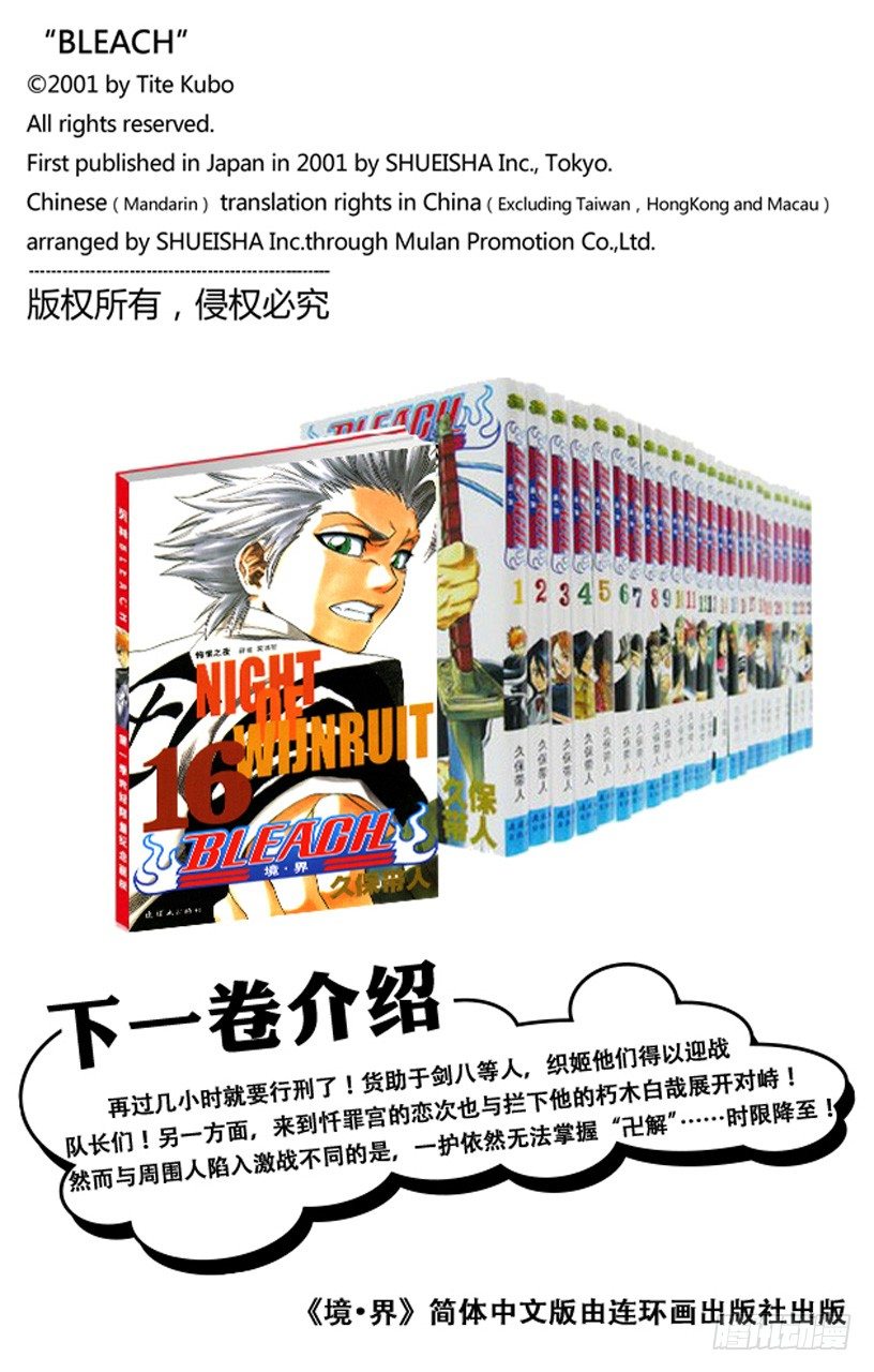 死神/BLEACH（全彩版）韩漫全集-倦怠的、血腥的、疯狂的无删减无遮挡章节图片 