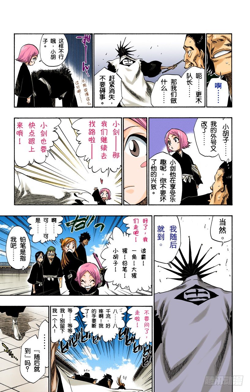 死神/BLEACH（全彩版）韩漫全集-倦怠的、血腥的、疯狂的无删减无遮挡章节图片 