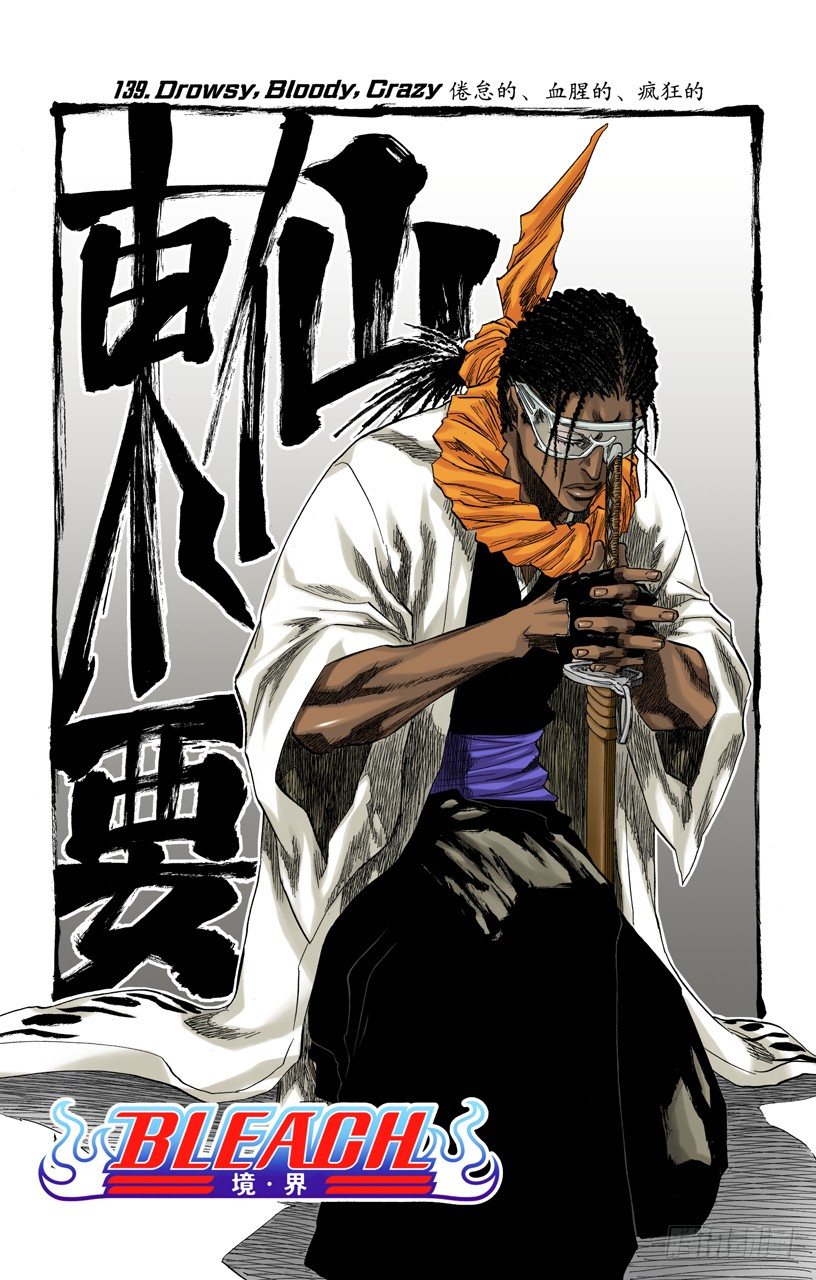 死神/BLEACH（全彩版）韩漫全集-倦怠的、血腥的、疯狂的无删减无遮挡章节图片 