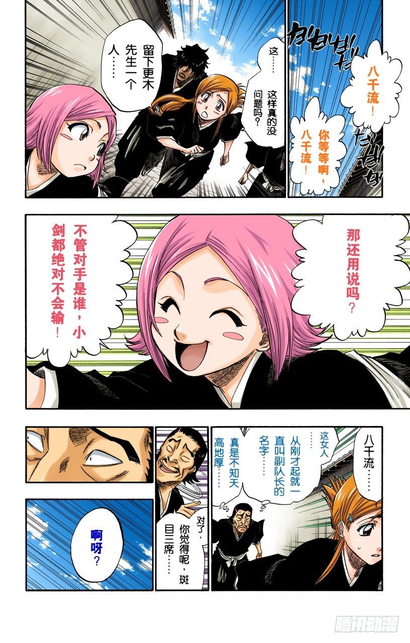 死神/BLEACH（全彩版）韩漫全集-倦怠的、血腥的、疯狂的无删减无遮挡章节图片 
