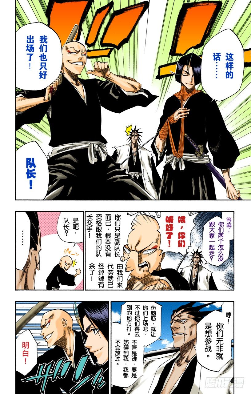 死神/BLEACH（全彩版）韩漫全集-倦怠的、血腥的、疯狂的无删减无遮挡章节图片 