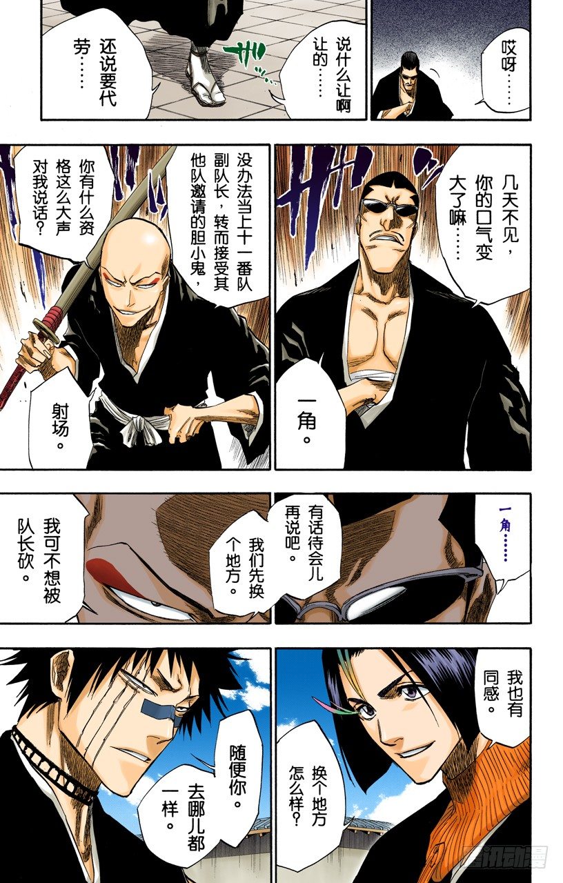 死神/BLEACH（全彩版）韩漫全集-倦怠的、血腥的、疯狂的无删减无遮挡章节图片 