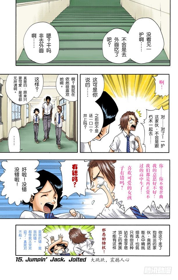 死神/BLEACH（全彩版）韩漫全集-大跳跃，震撼人心无删减无遮挡章节图片 
