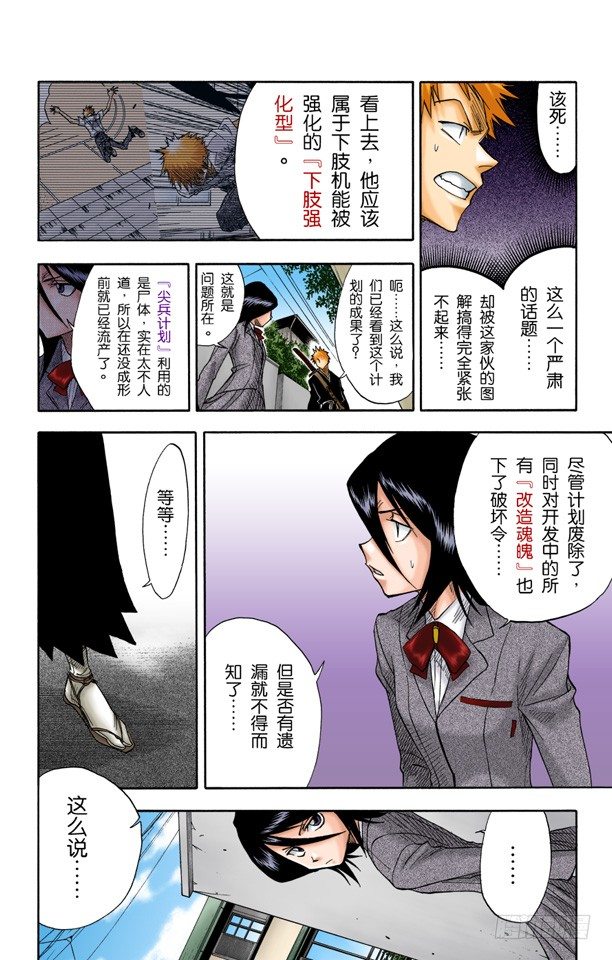 死神/BLEACH（全彩版）韩漫全集-大跳跃，震撼人心无删减无遮挡章节图片 
