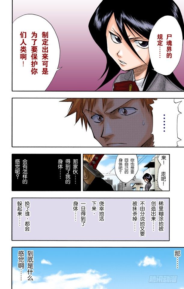 死神/BLEACH（全彩版）韩漫全集-大跳跃，震撼人心无删减无遮挡章节图片 