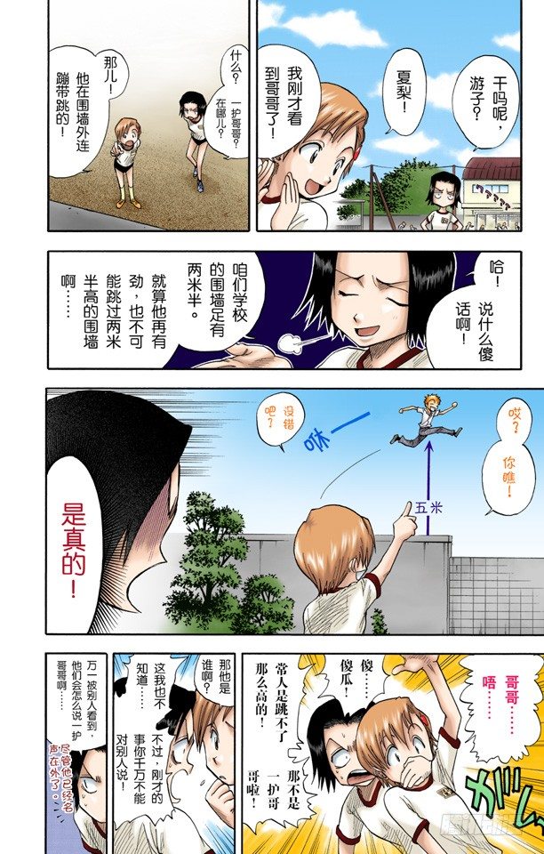 死神/BLEACH（全彩版）韩漫全集-大跳跃，震撼人心无删减无遮挡章节图片 