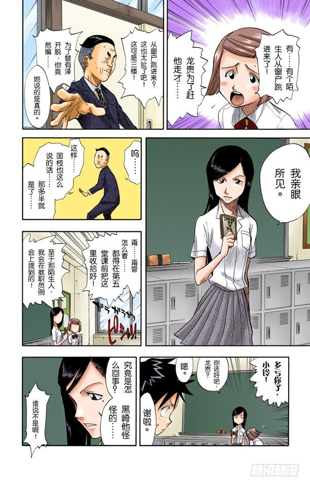 死神/BLEACH（全彩版）韩漫全集-大跳跃，震撼人心无删减无遮挡章节图片 