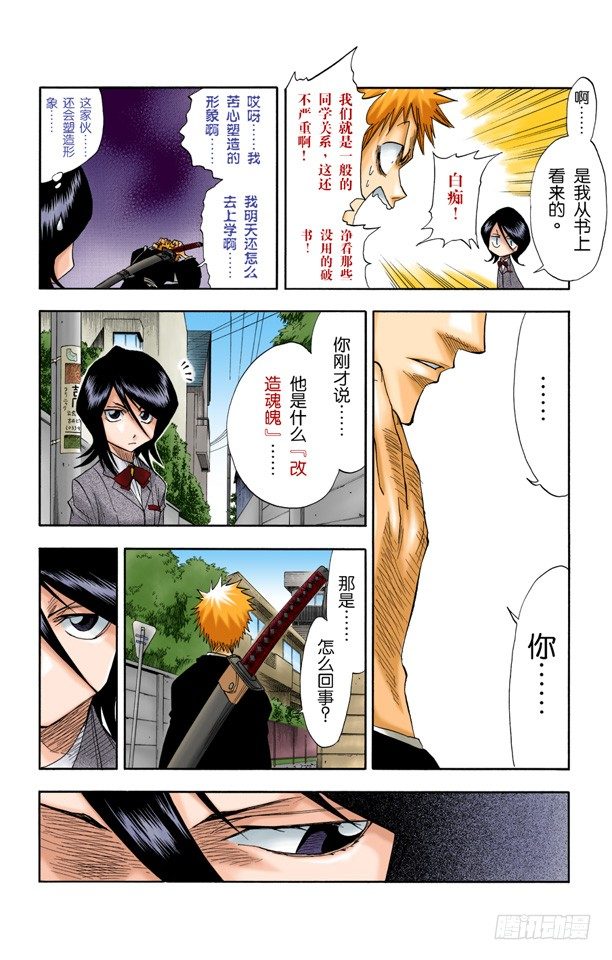 死神/BLEACH（全彩版）韩漫全集-大跳跃，震撼人心无删减无遮挡章节图片 