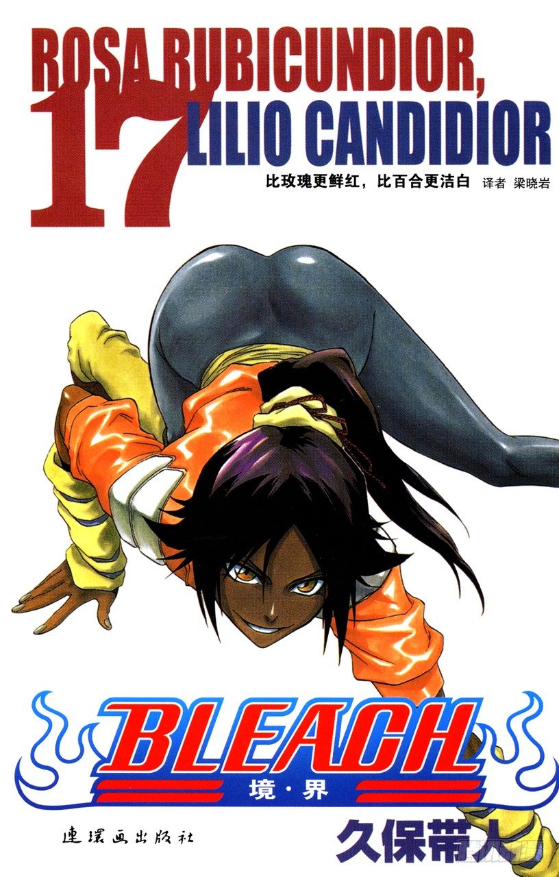 死神/BLEACH（全彩版）韩漫全集-咬噬明月无删减无遮挡章节图片 
