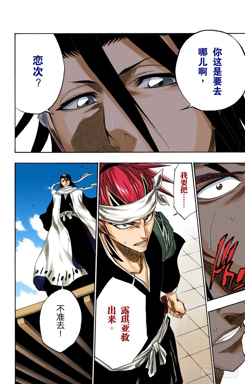 死神/BLEACH（全彩版）韩漫全集-咬噬明月无删减无遮挡章节图片 