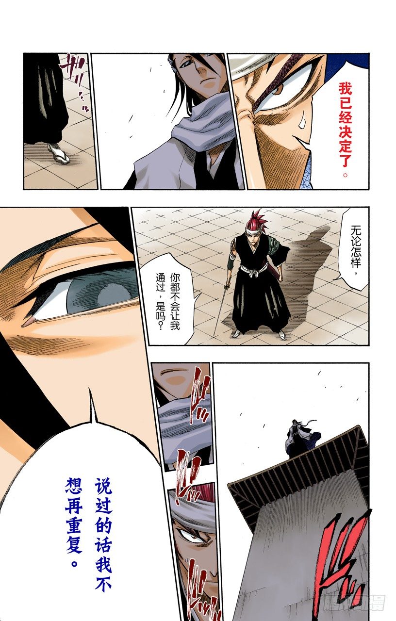 死神/BLEACH（全彩版）韩漫全集-咬噬明月无删减无遮挡章节图片 