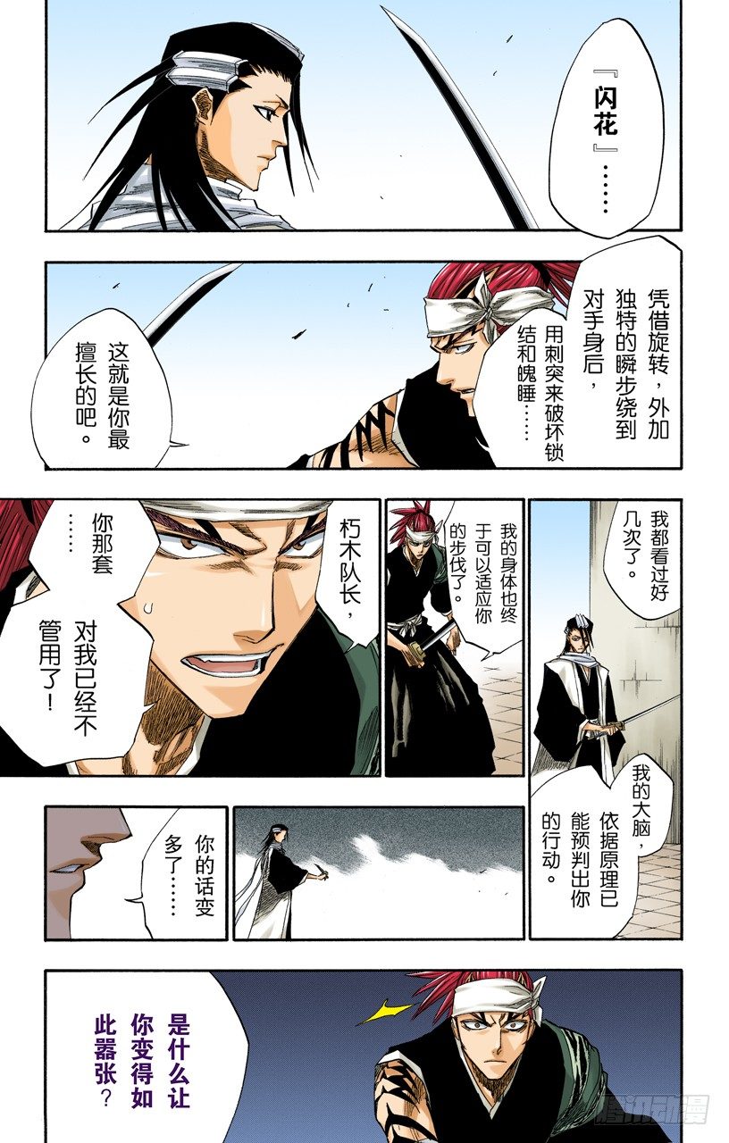 死神/BLEACH（全彩版）韩漫全集-咬噬明月无删减无遮挡章节图片 