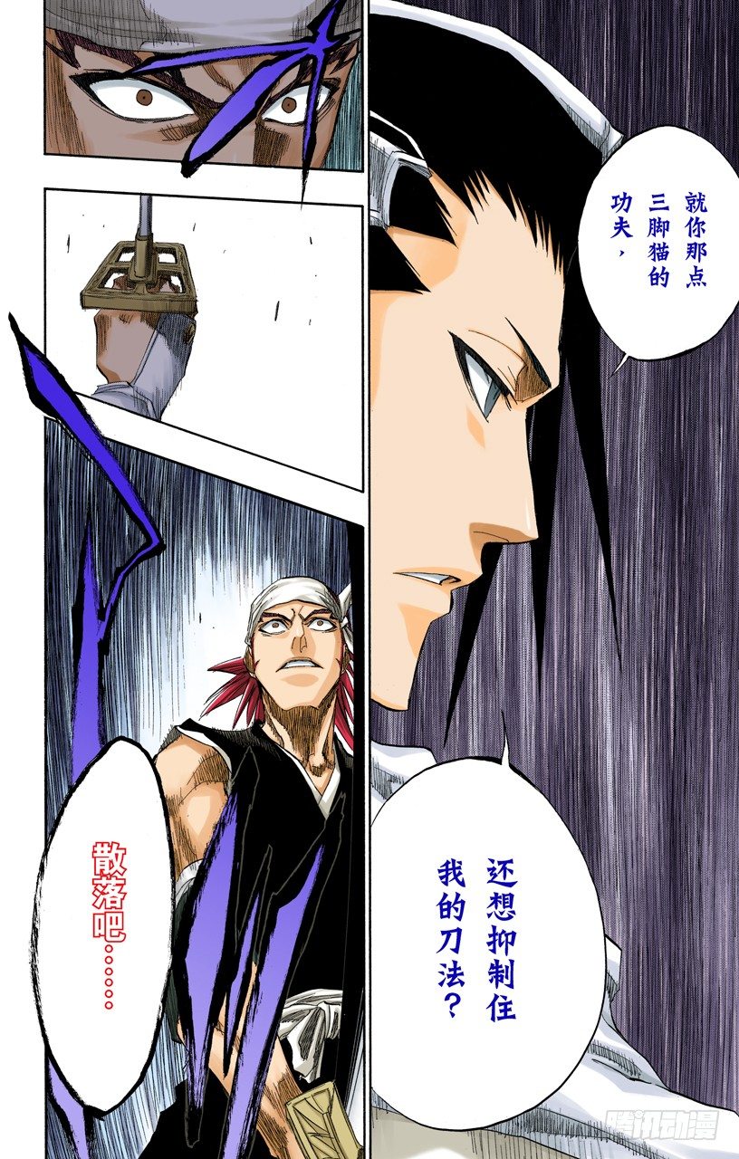 死神/BLEACH（全彩版）韩漫全集-咬噬明月无删减无遮挡章节图片 