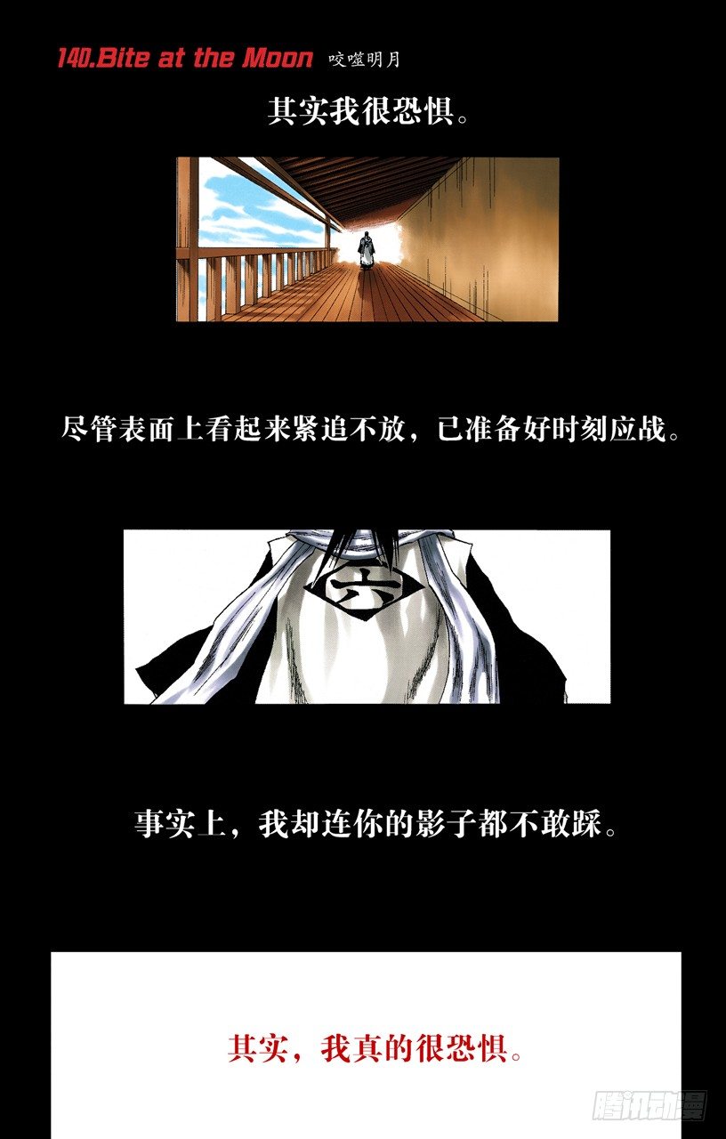 死神/BLEACH（全彩版）韩漫全集-咬噬明月无删减无遮挡章节图片 