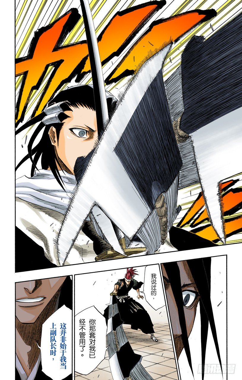 死神/BLEACH（全彩版）韩漫全集-咬噬明月无删减无遮挡章节图片 