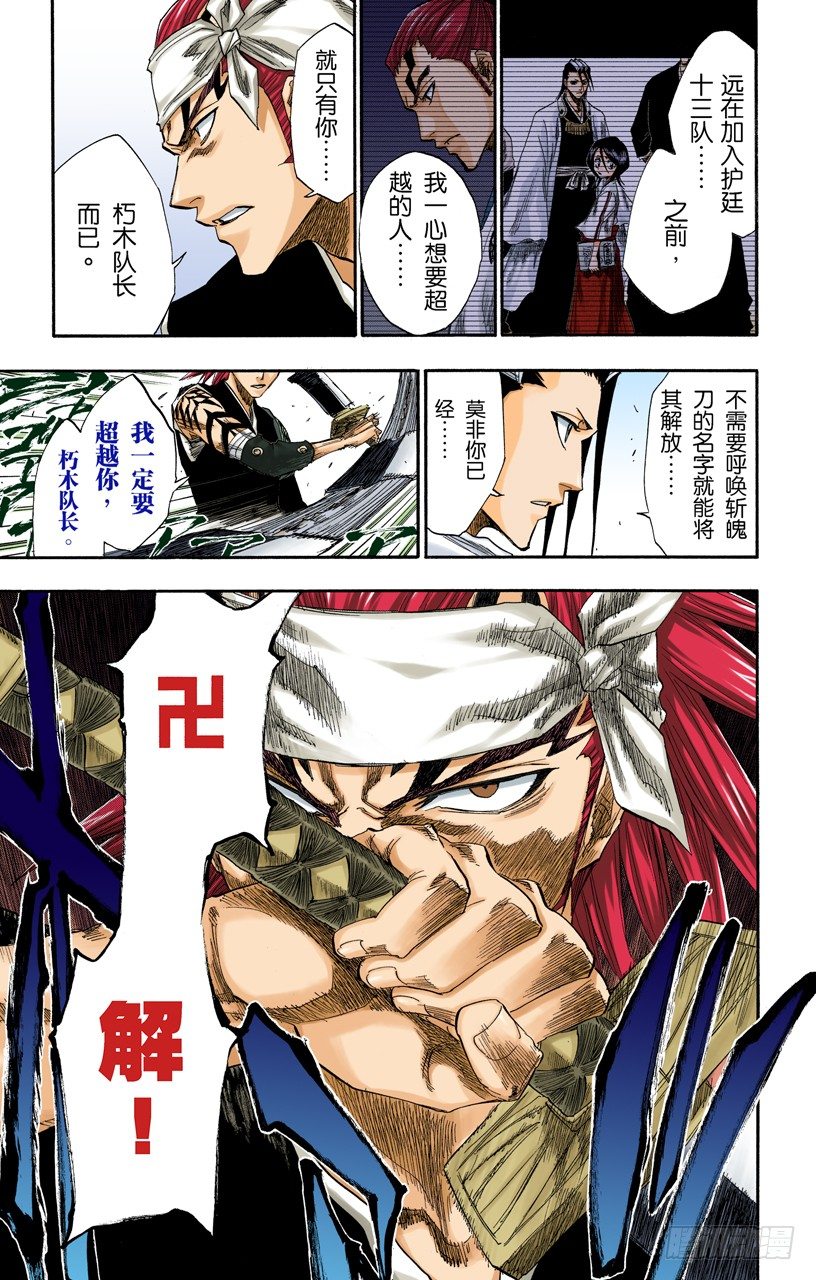 死神/BLEACH（全彩版）韩漫全集-咬噬明月无删减无遮挡章节图片 