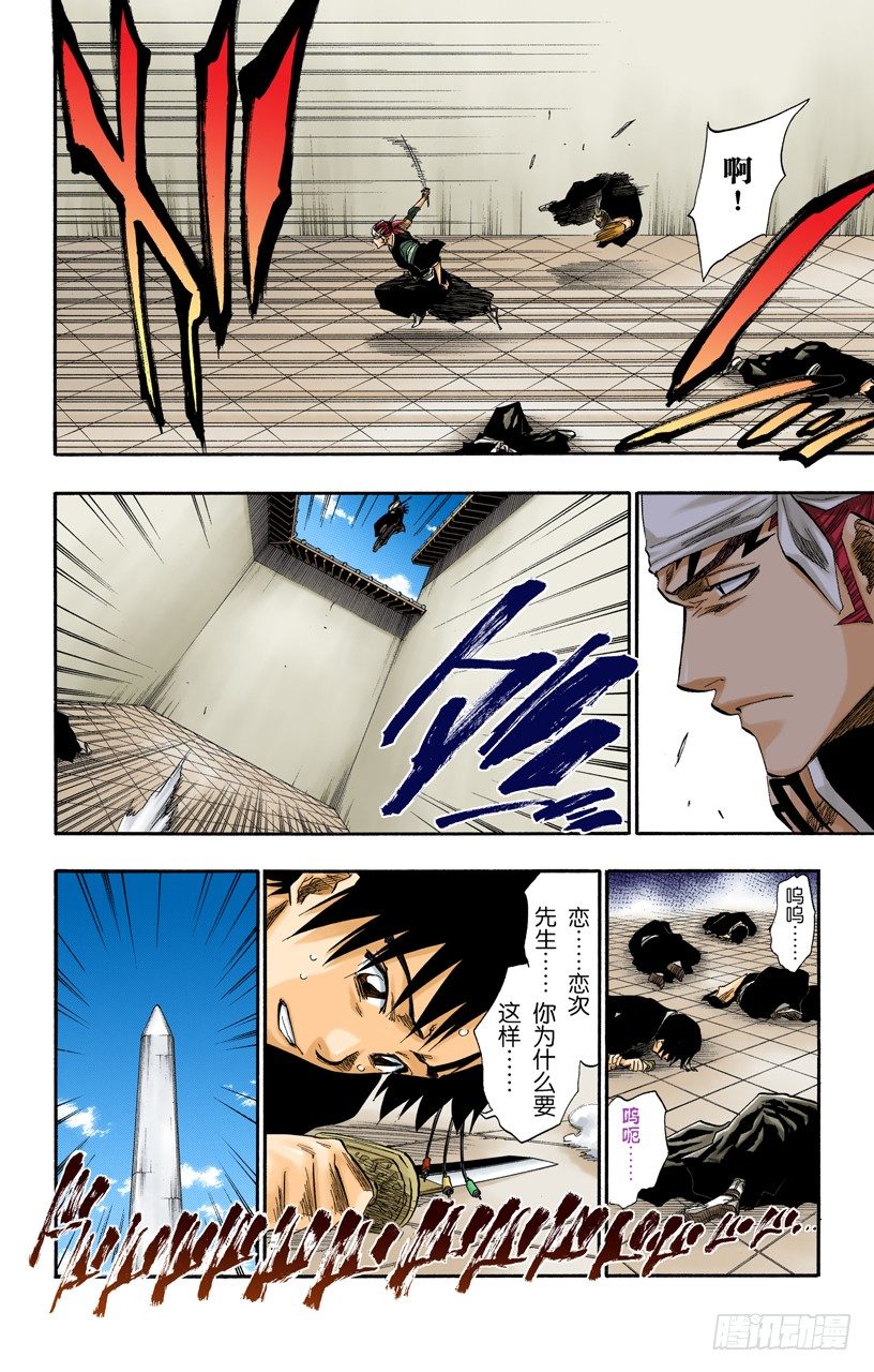 死神/BLEACH（全彩版）韩漫全集-咬噬明月无删减无遮挡章节图片 