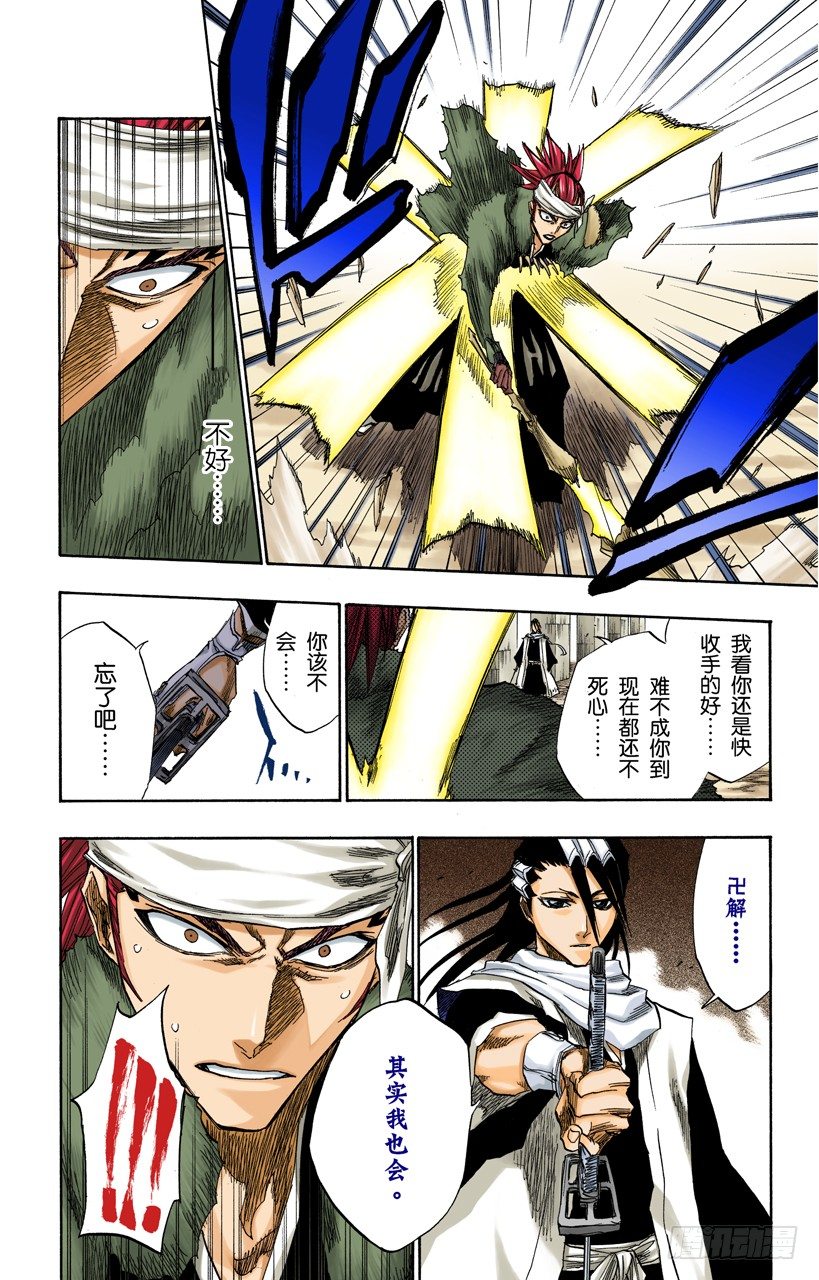 死神/BLEACH（全彩版）韩漫全集-告诫那欲捕明月者无删减无遮挡章节图片 